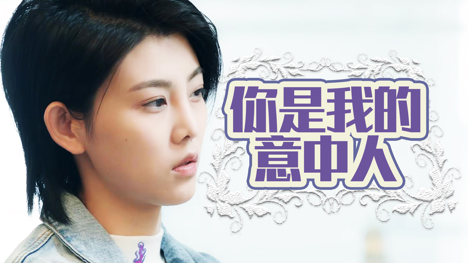 喜欢一个人没有错,就算错了我也要一错到底