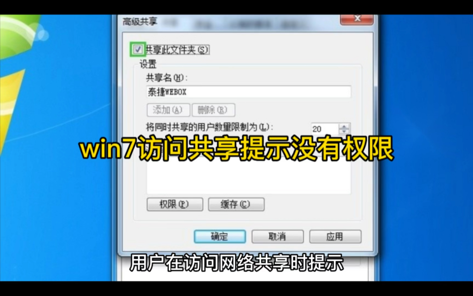 win7访问共享提示没有权限怎么解决哔哩哔哩bilibili