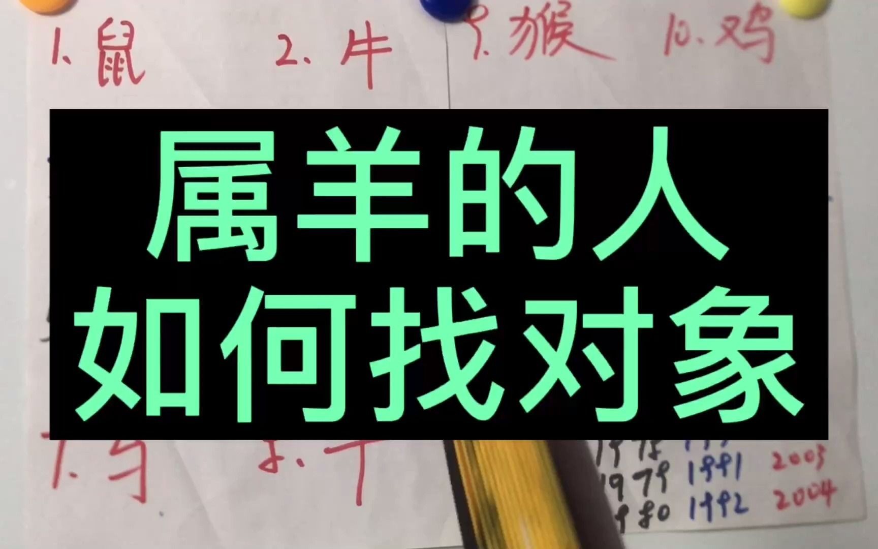 十二生肖之羊——如何和属羊的人谈恋爱,属羊的适合找什么样的人相亲找对象哔哩哔哩bilibili