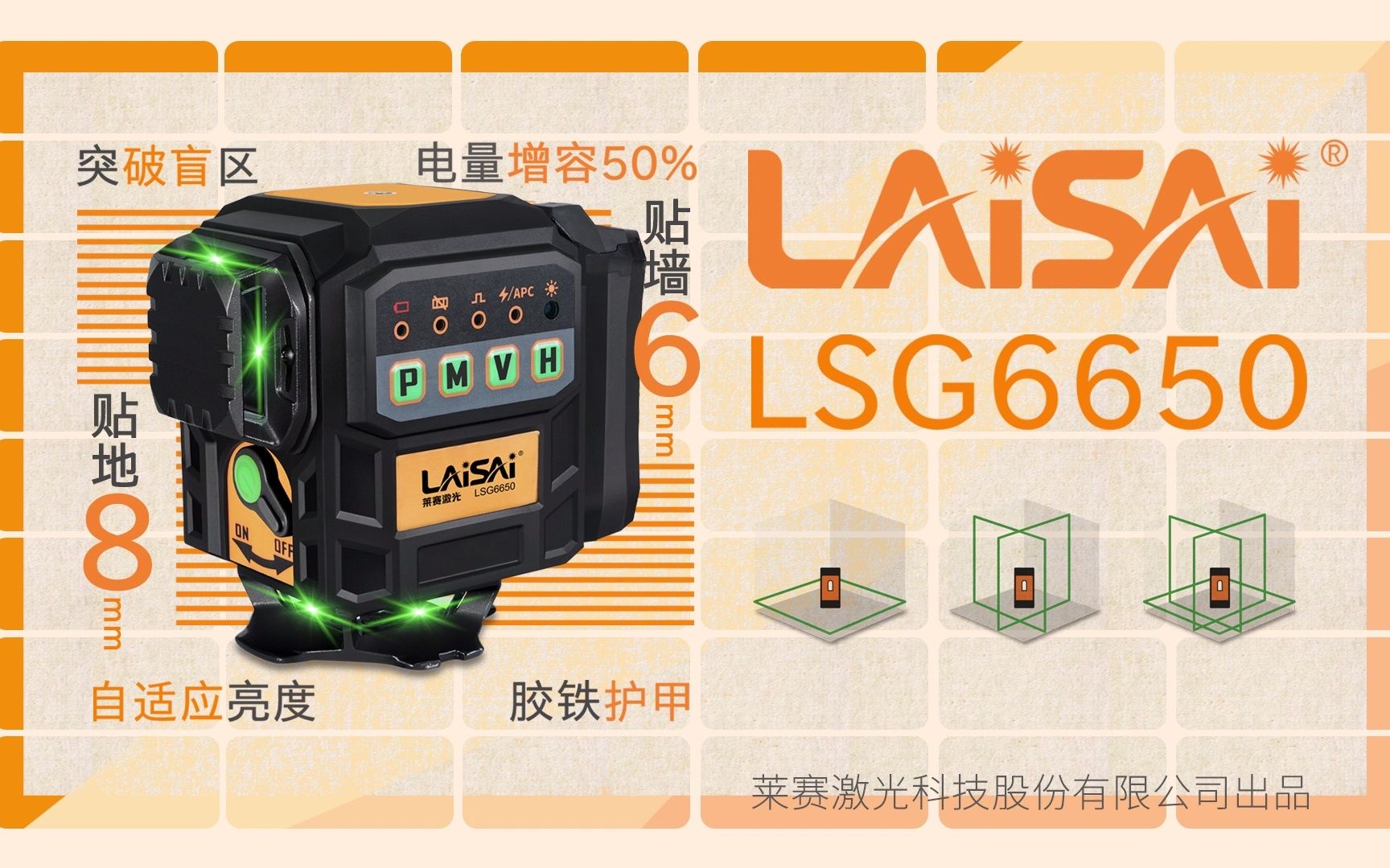 莱赛建筑激光LSG6650哔哩哔哩bilibili