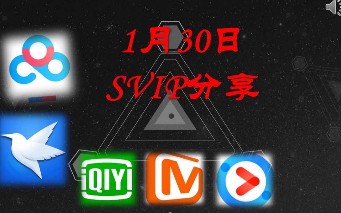 【2021技巧分享】教你如何免费试用迅雷会员账号1月30日共享百度云SVIP不限速极速下载网盘会员方法哔哩哔哩bilibili