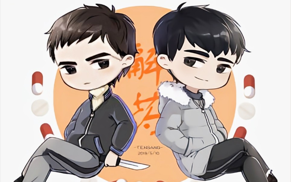 广播剧《解药》生活小白纸程恪之热水器