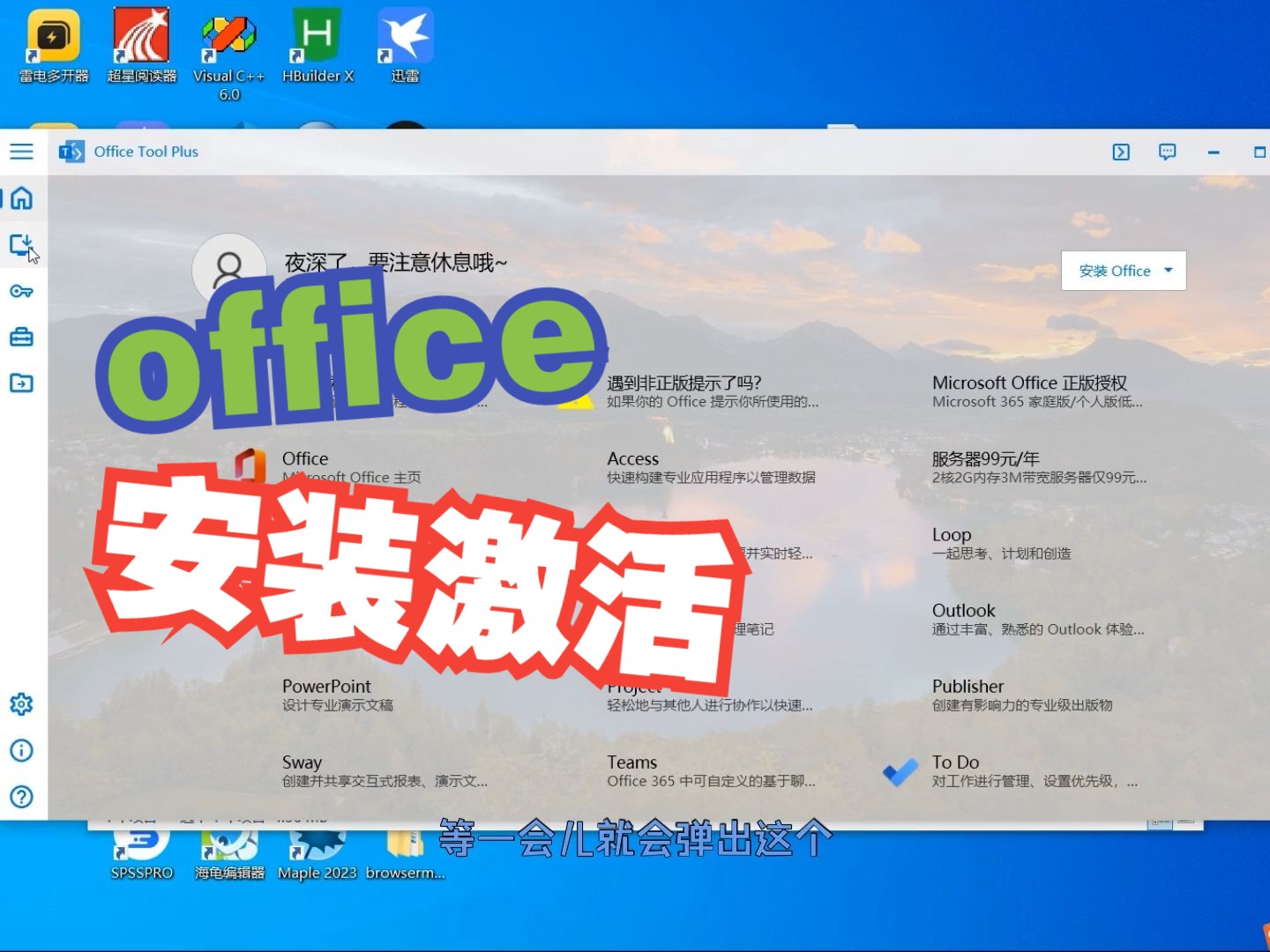 office 安装激活软件 office tools哔哩哔哩bilibili