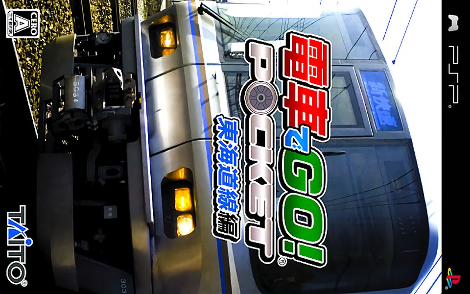psp游戏图签0166–电车go! 口袋版-东海道线篇