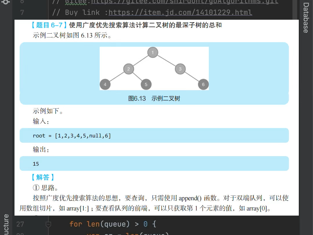 《零基础Go语言算法实战》【题目 67】使用广度优先搜索算法计算二叉树的哔哩哔哩bilibili