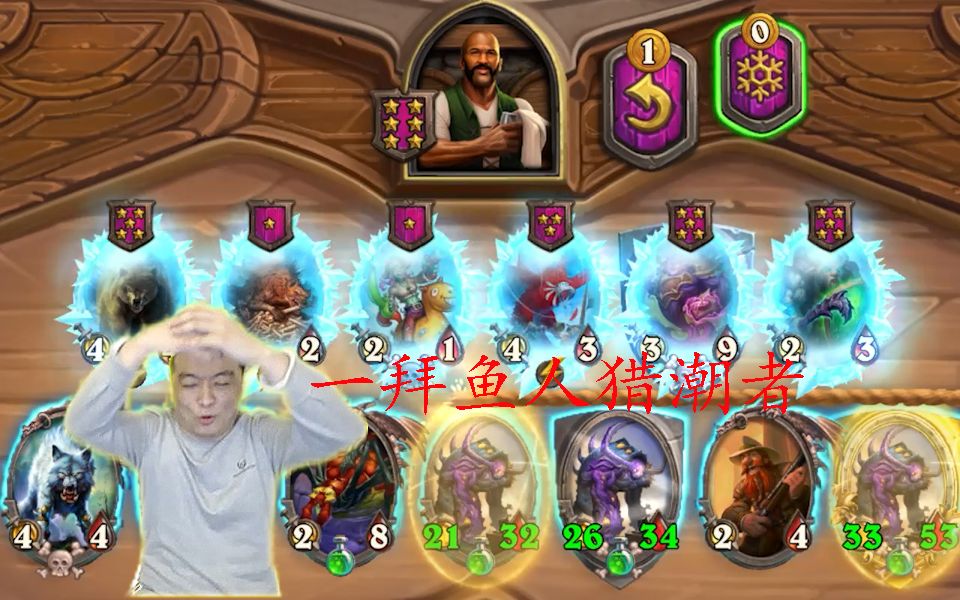 整活哥把把整活一拜铜须二拜鱼人猎潮者