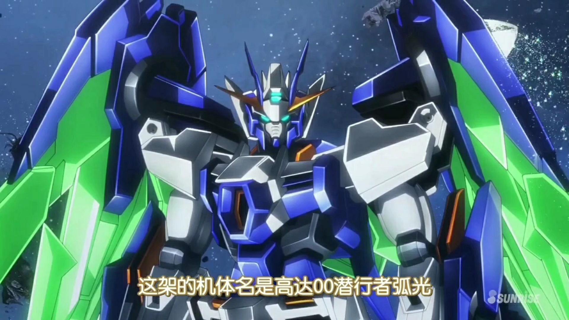 【机动战士高达】"陆姥爷改的00"