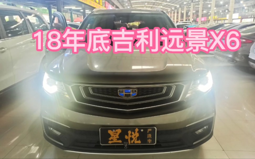 [图]18年11月上牌吉利汽车 远景远景X6 2018款1.4T CVT 4G互联旗舰版，看好顶配的，车况精品，佛山本地个人一手走了5.8万公里，内外零磨损，带多