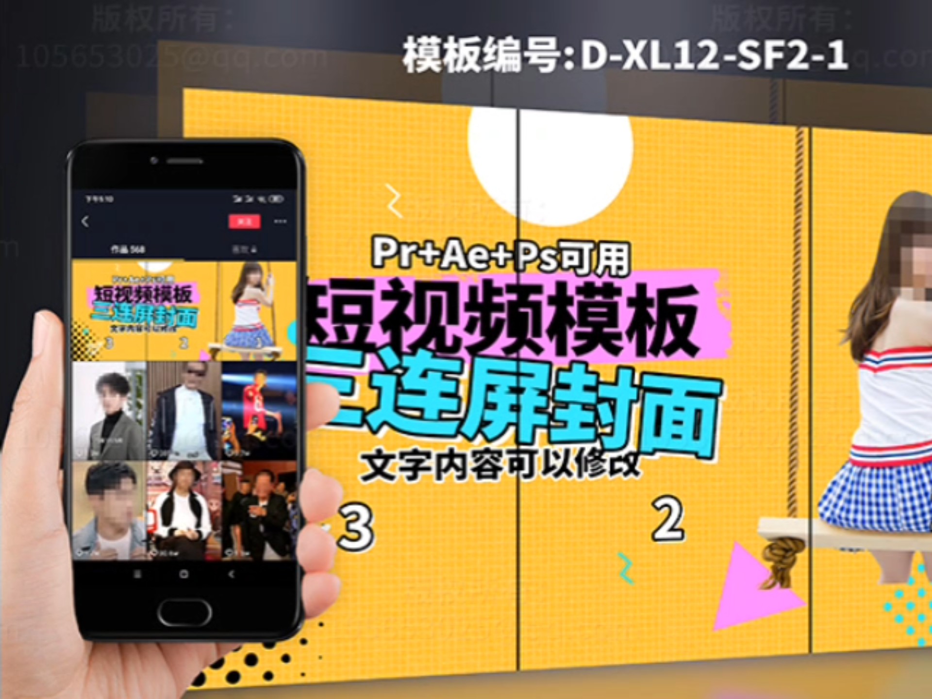 短视频抖音快手三联屏列表文字封面模板 d