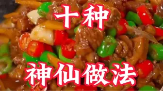 Download Video: 鸭肉最好吃的十种神仙做法