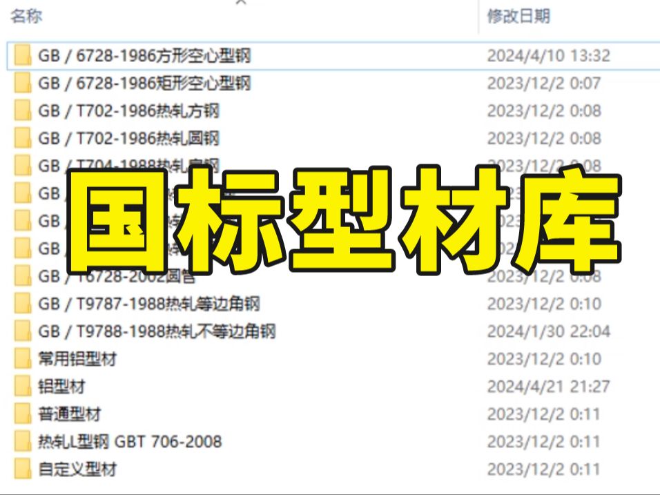 学这么久的solidworks还不会用国标型材库?(安装教程及安装包无偿分享)哔哩哔哩bilibili