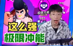 Download Video: 极限冲能那么猛？流浪者 |  荒野乱斗