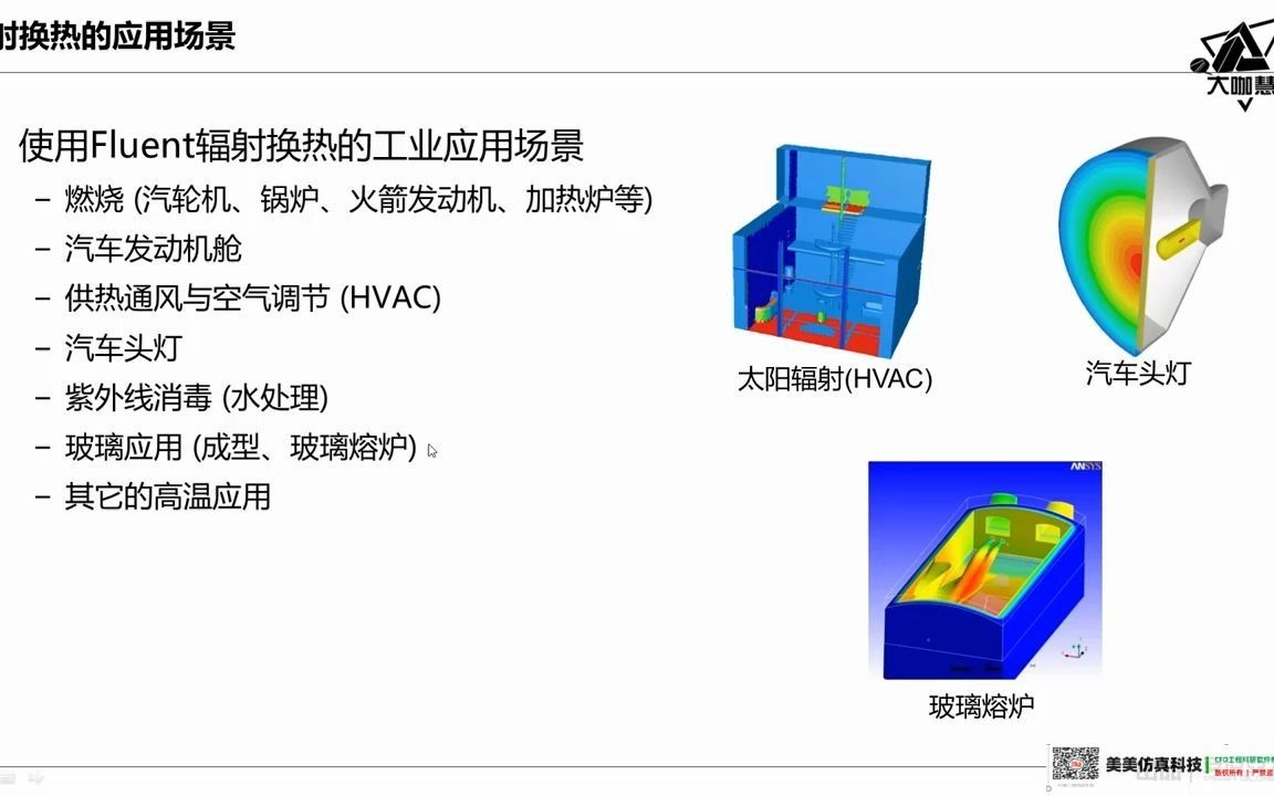 Fluent辐射换热及太阳辐射模型的介绍和算例演示哔哩哔哩bilibili