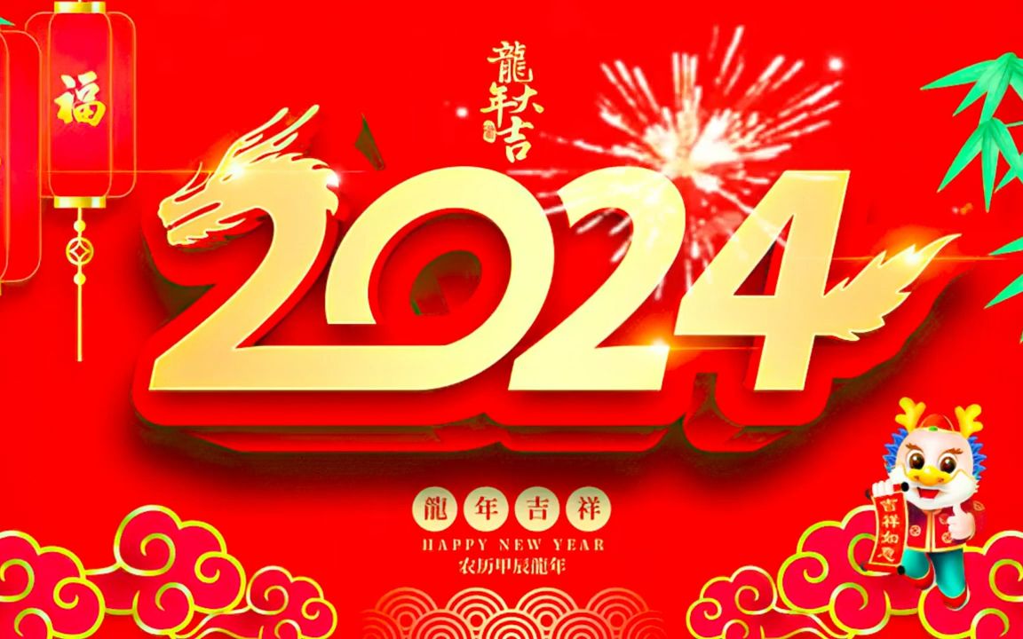 【粤语新年歌曲】新年歌2024_:恭賀你/恭喜恭喜/年年大吉慶/祝福你/天