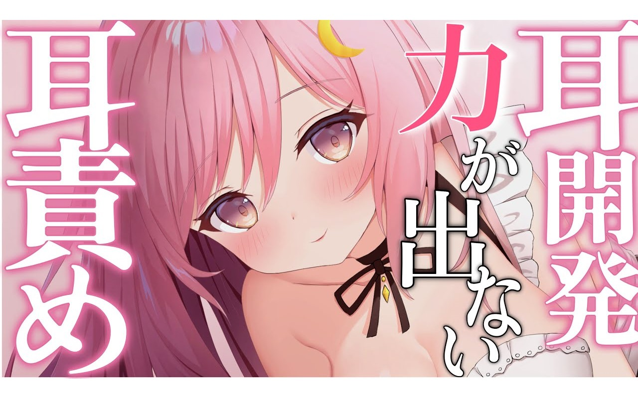 【助眠/月之瀬】あまあま♥で一绪にいよ?6.10哔哩哔哩bilibili