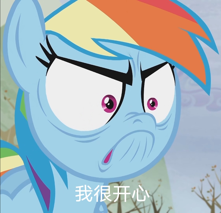 小马宝莉表情包