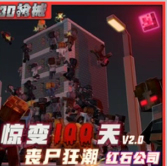 红石公司惊变一百天