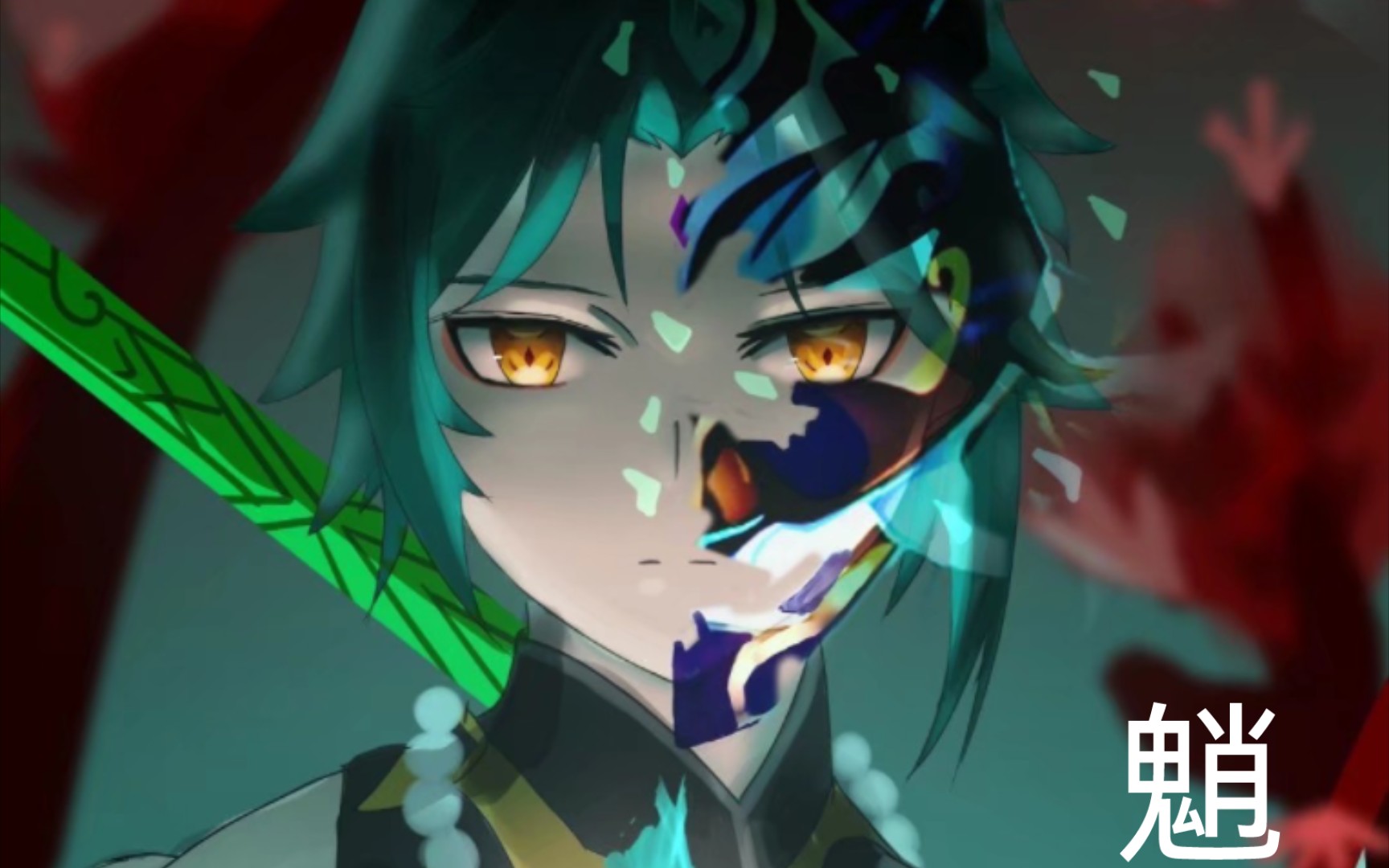 《原神》「护法夜叉」魈主题同人征集活动开启