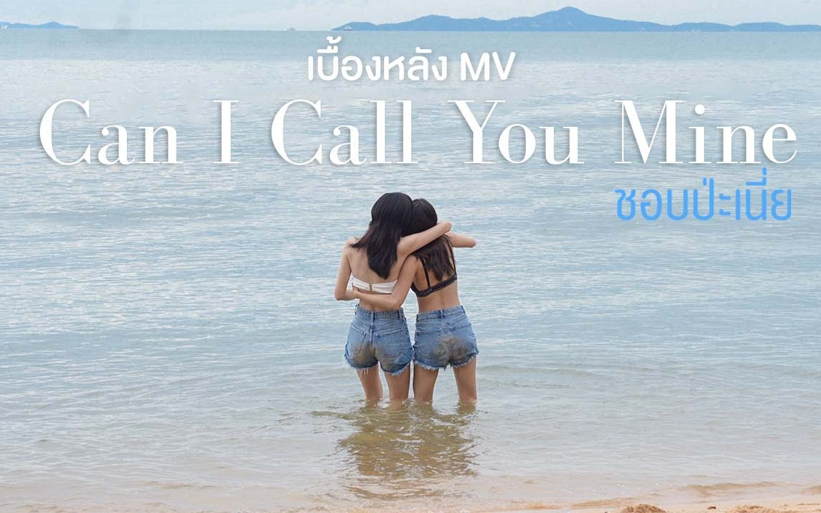 [图]Davikah Channel ｜《Can I Call You Mine》MV拍摄幕后