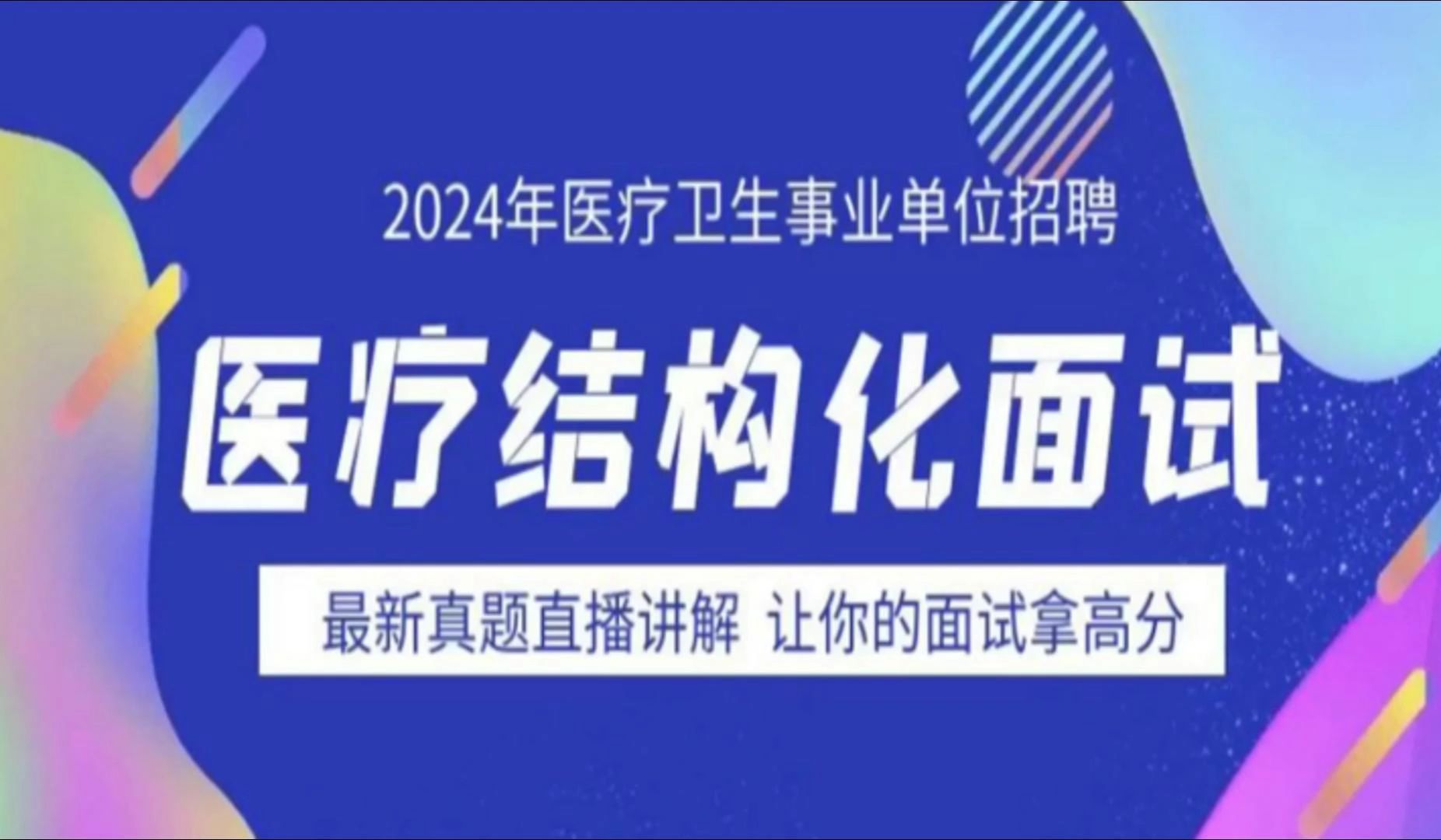 2024年8月10日河南省商丘市医疗特招面试题哔哩哔哩bilibili