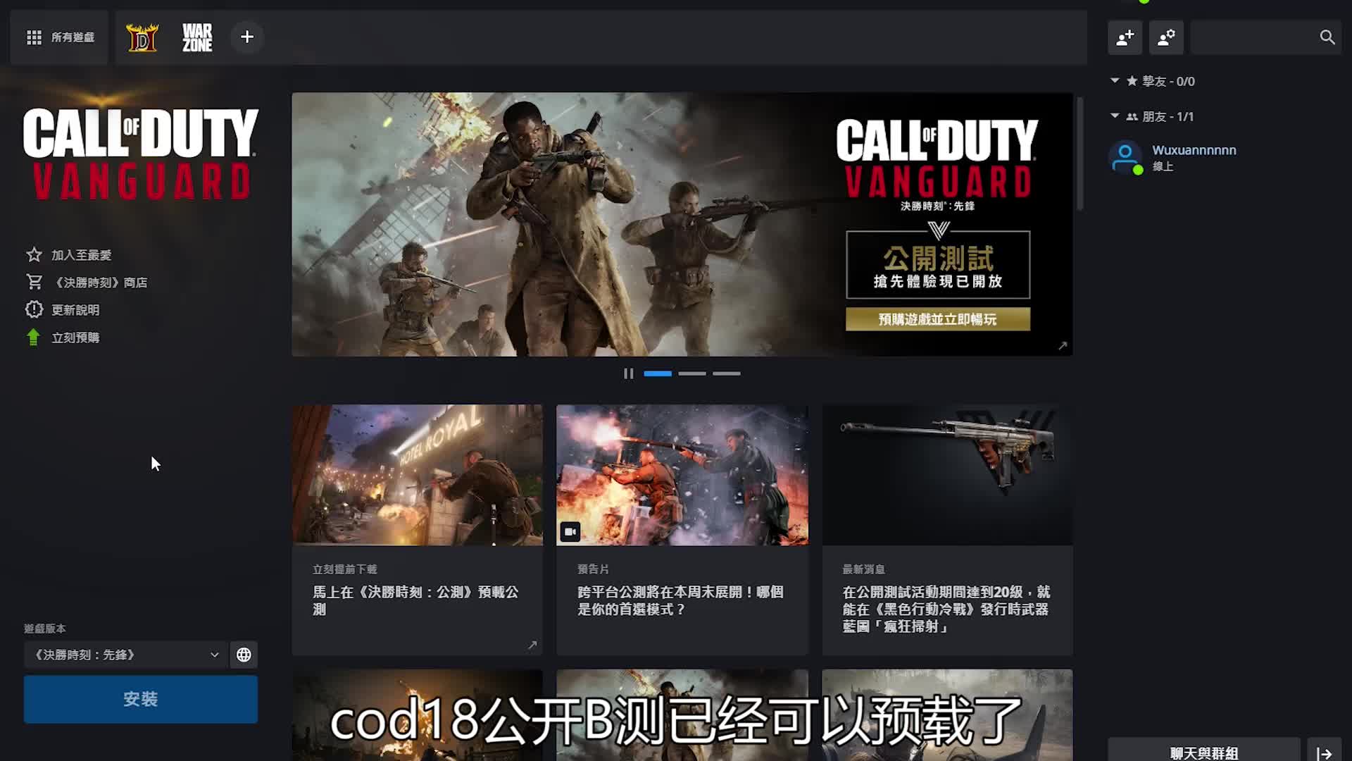 cod18pc全员公测已开放预载,战网下载速度慢解决办法使命召唤