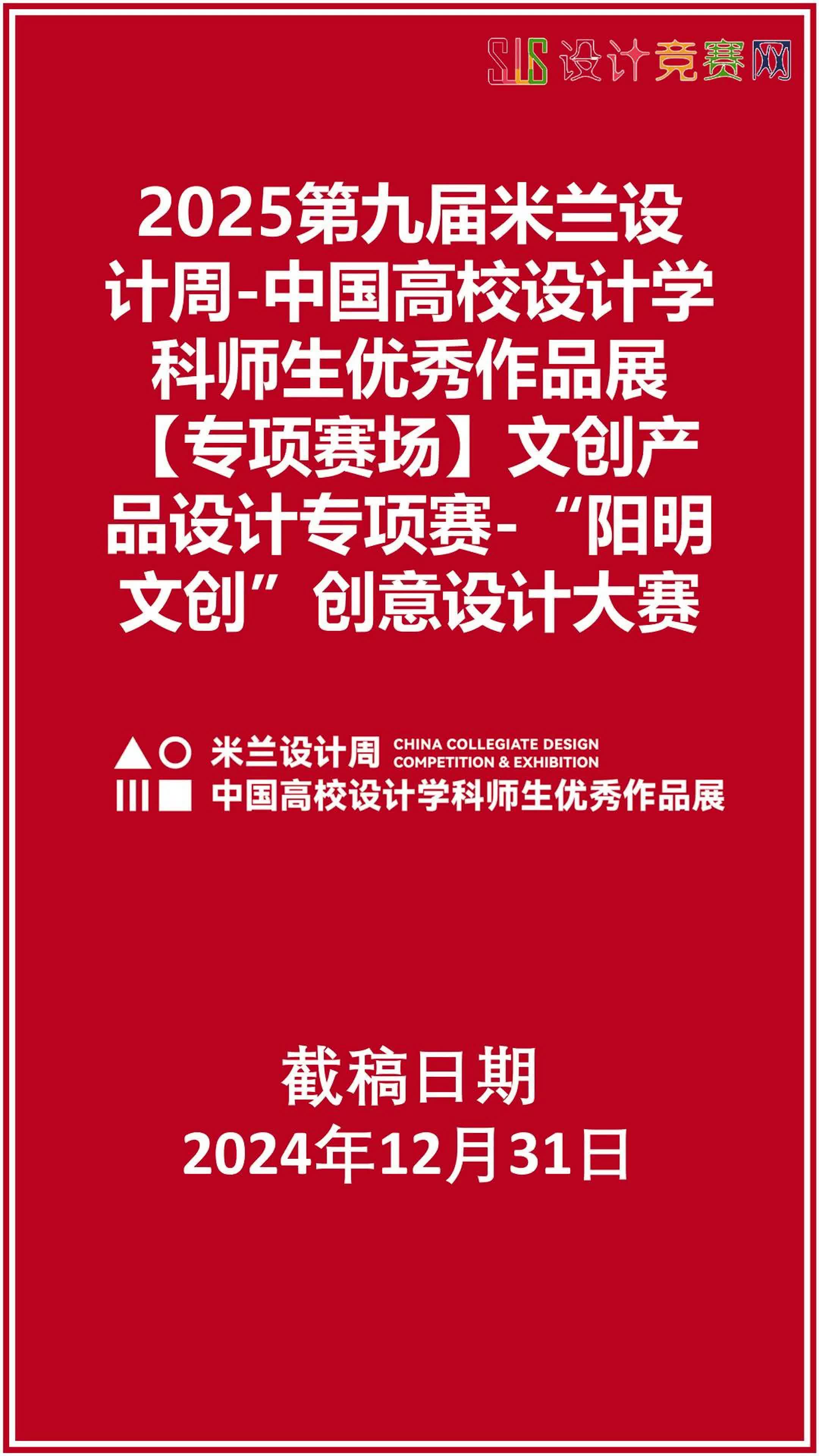 2025第九届米兰设计周【专项赛场】文创产品设计专项赛阳明文创哔哩哔哩bilibili