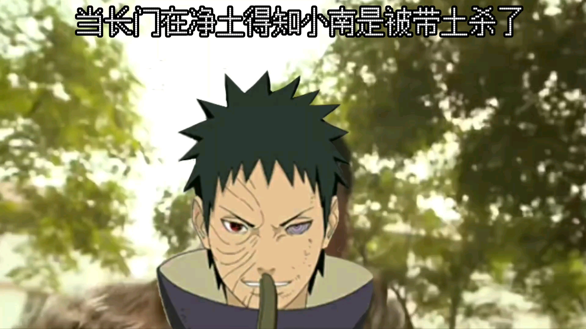 当长门在净土得知小南是被带土杀了时