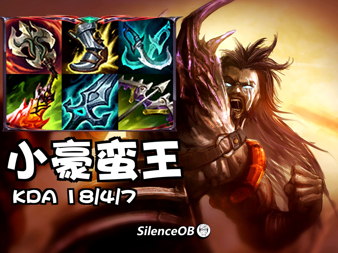 韩服第一蛮王:小豪蛮王 上路疯狂单杀 队友全逆风局