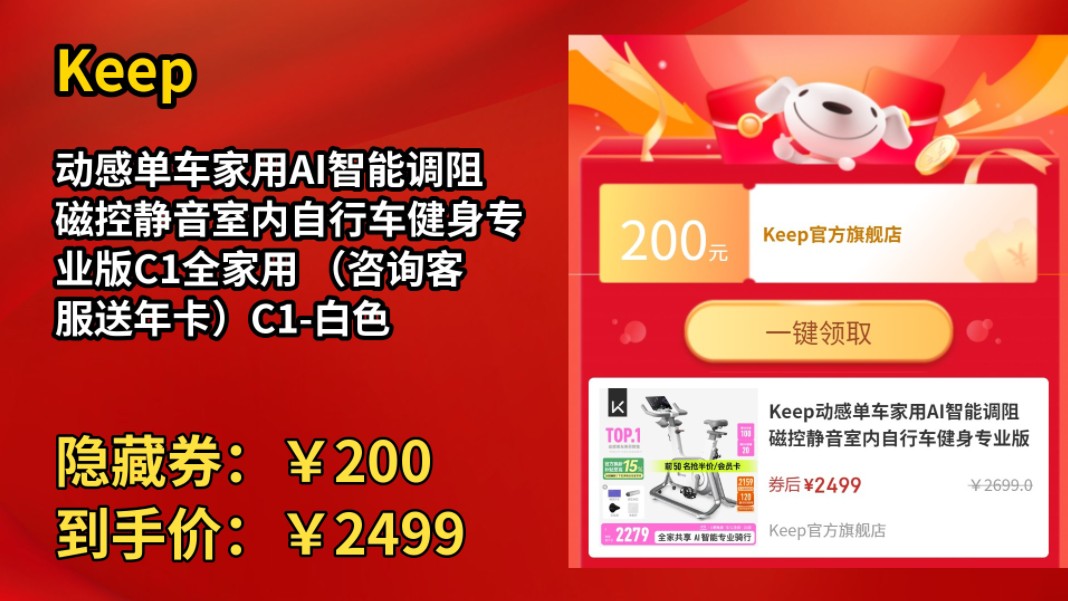 [50天新低]Keep动感单车家用AI智能调阻磁控静音室内自行车健身专业版C1全家用 (咨询客服送年卡)C1白色哔哩哔哩bilibili