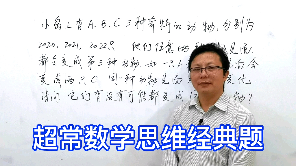 [图]超常数学思维与创新能力测评经典题，到底能不能变为一种动物？