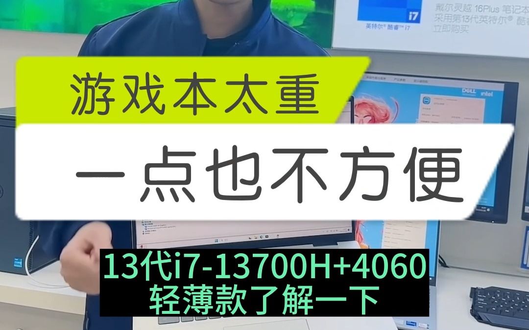 游戏本太重?那您看看这款轻薄性能本怎么样?哔哩哔哩bilibili