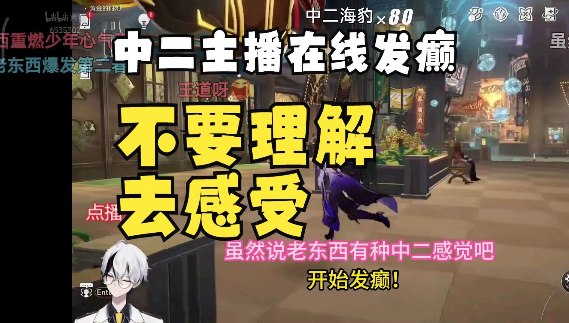 【空空的赛博酒馆】中二主播在线发癫,二次元用更宏大的叙事 去回应