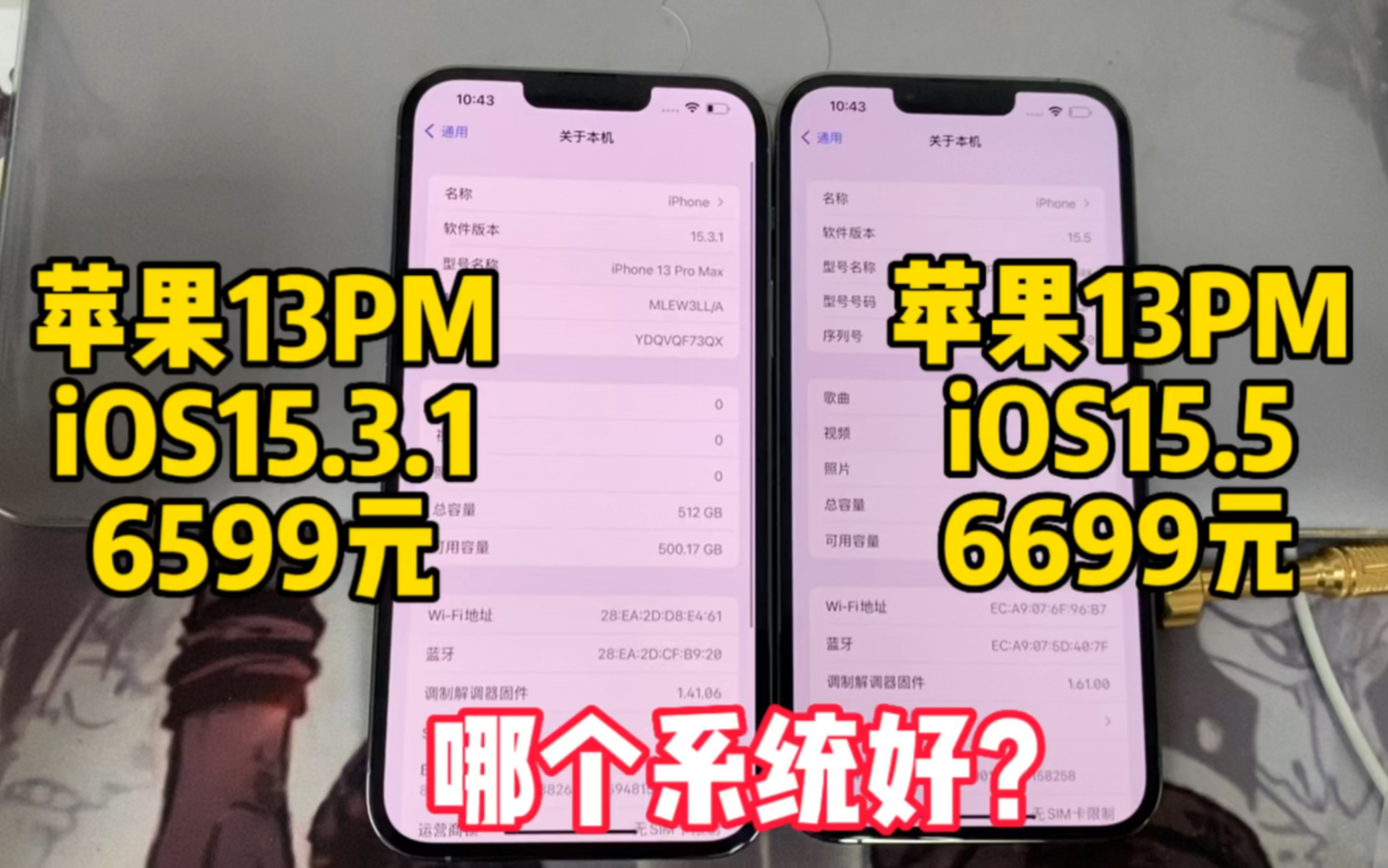 iOS15.3.1的苹果13ProMax对比iOS15.5版本,哪个版本比较好?哔哩哔哩bilibili