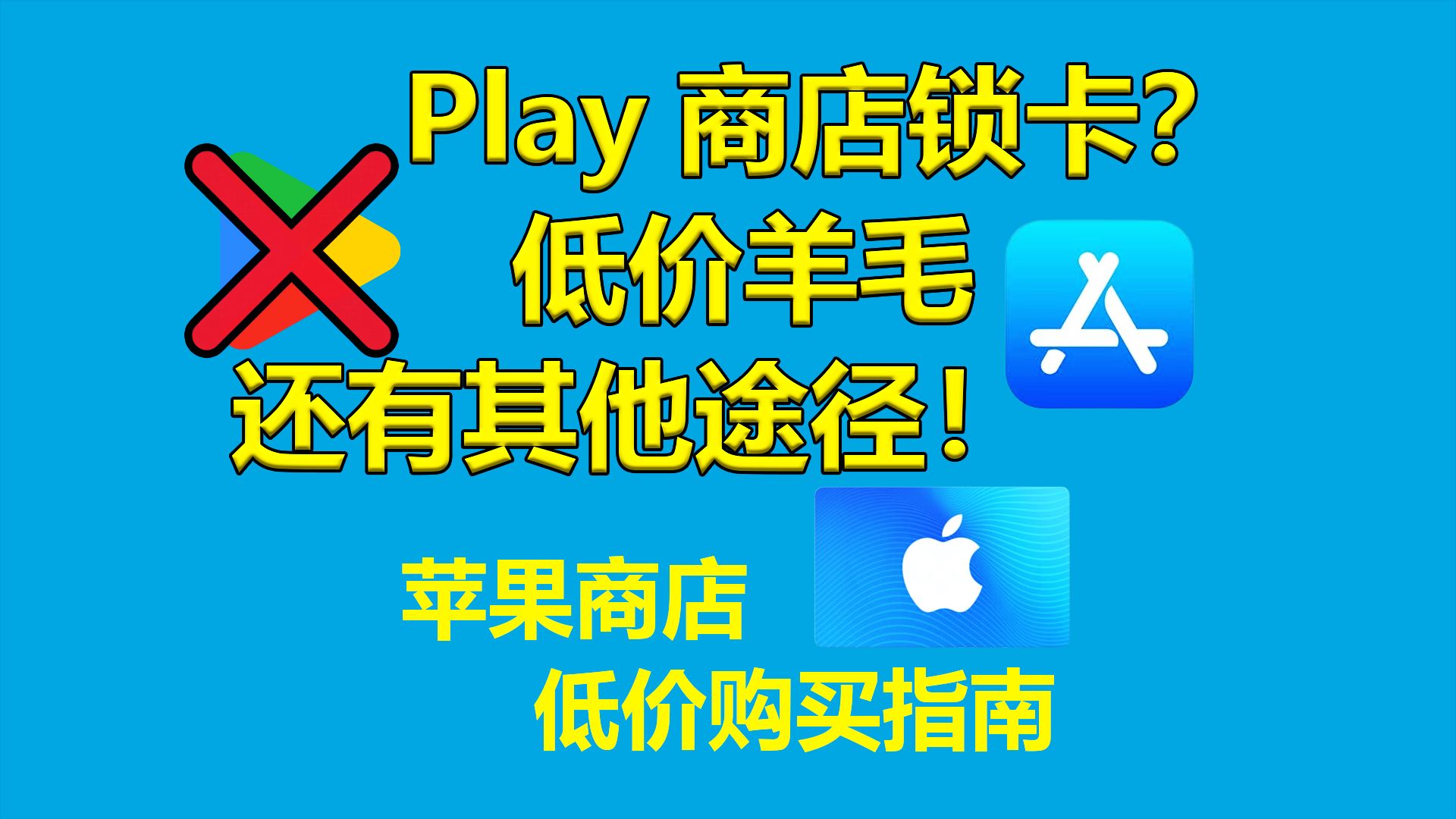 低至1折订购流媒体服务!AppleStore低价区购买软件和订阅教程!省钱必备!省钱攻略·第13期·土区等低价区apple账号注册