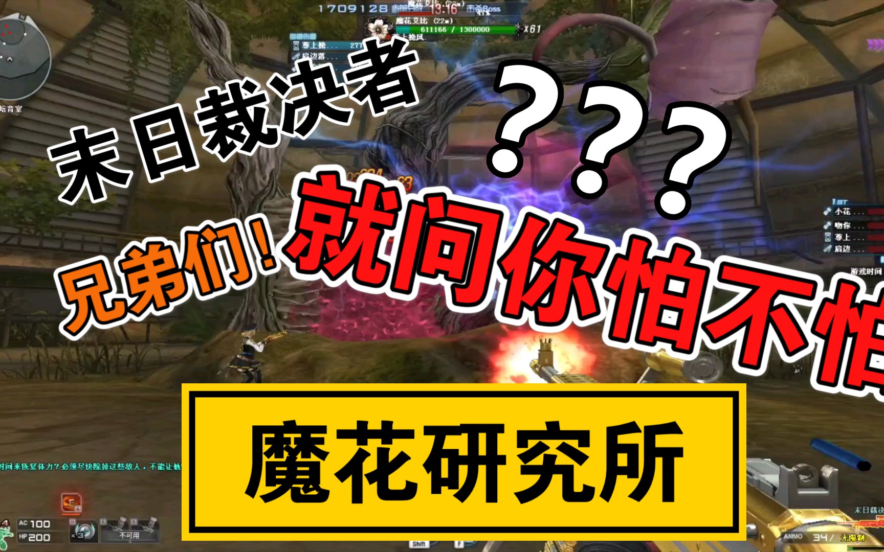 【末日裁决者】魔花研究所 魔花艾比无尽更新了 这图也没人打了_哔哩