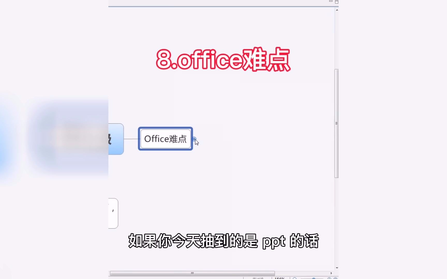 08 office难点 上海计算机一级考试教程 老毕计算机学习网哔哩哔哩bilibili