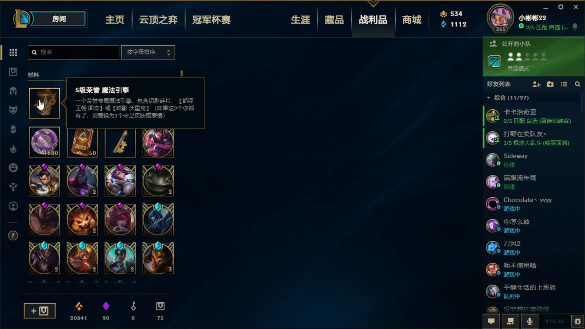 活动作品lol5级荣誉魔法引擎可以开到什么