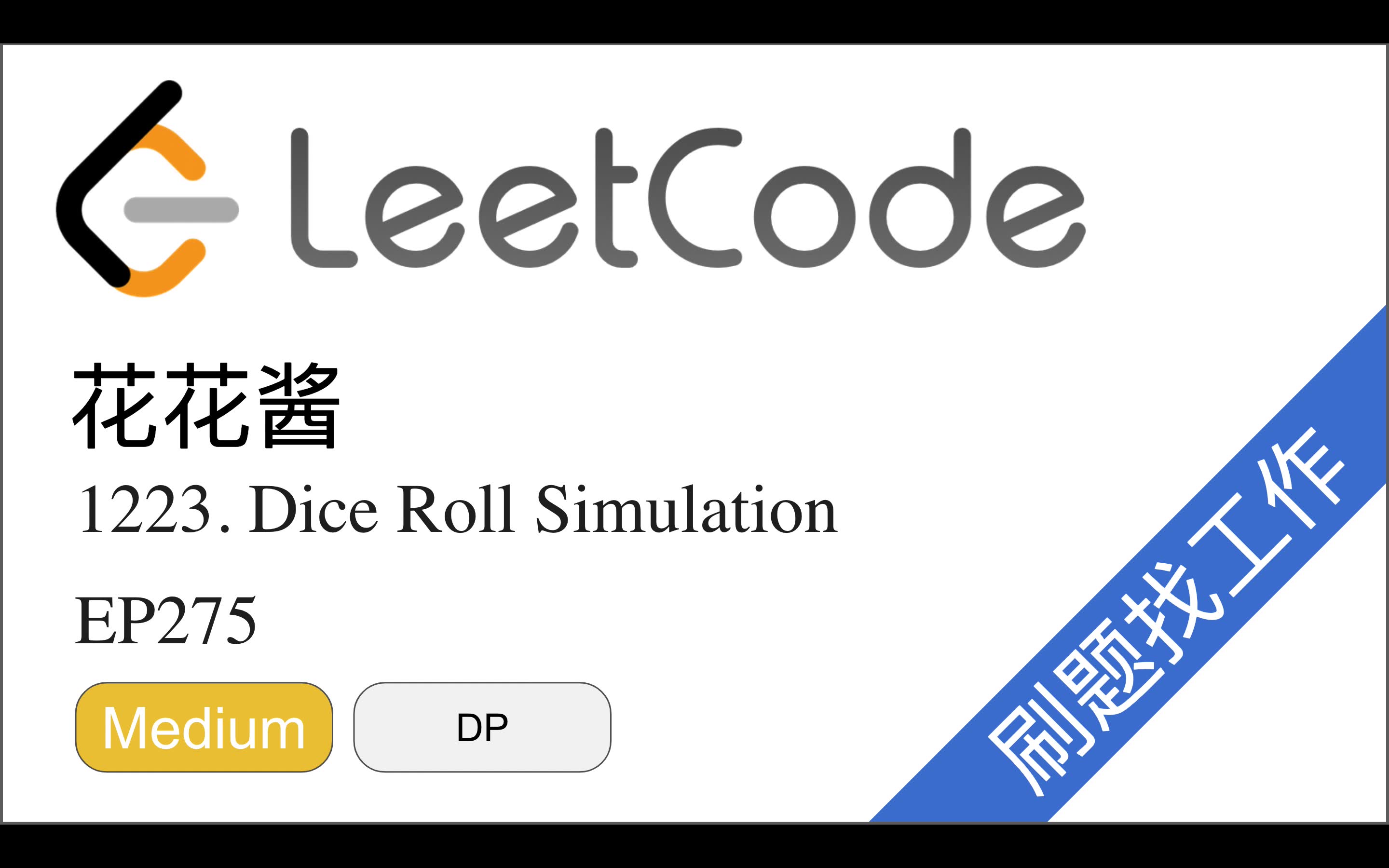 花花酱 LeetCode 1223 Dice Roll Simulation  刷题找工作 EP275哔哩哔哩bilibili