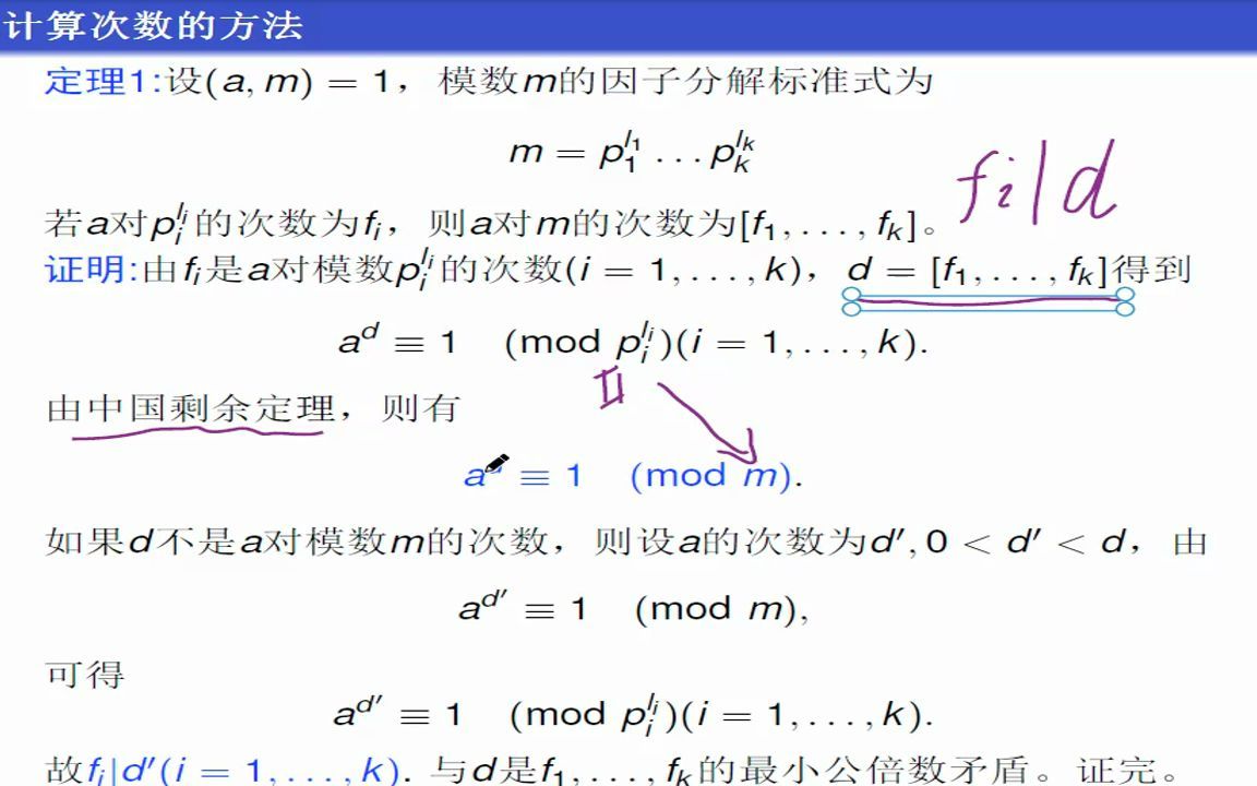 73原根次数计算的方法out哔哩哔哩bilibili