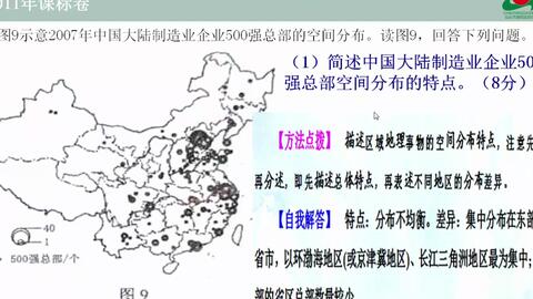 2715 高一 地理 暑假作业评讲1 哔哩哔哩 Bilibili