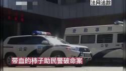 大案要案:带血的柿子助民警破命案哔哩哔哩bilibili