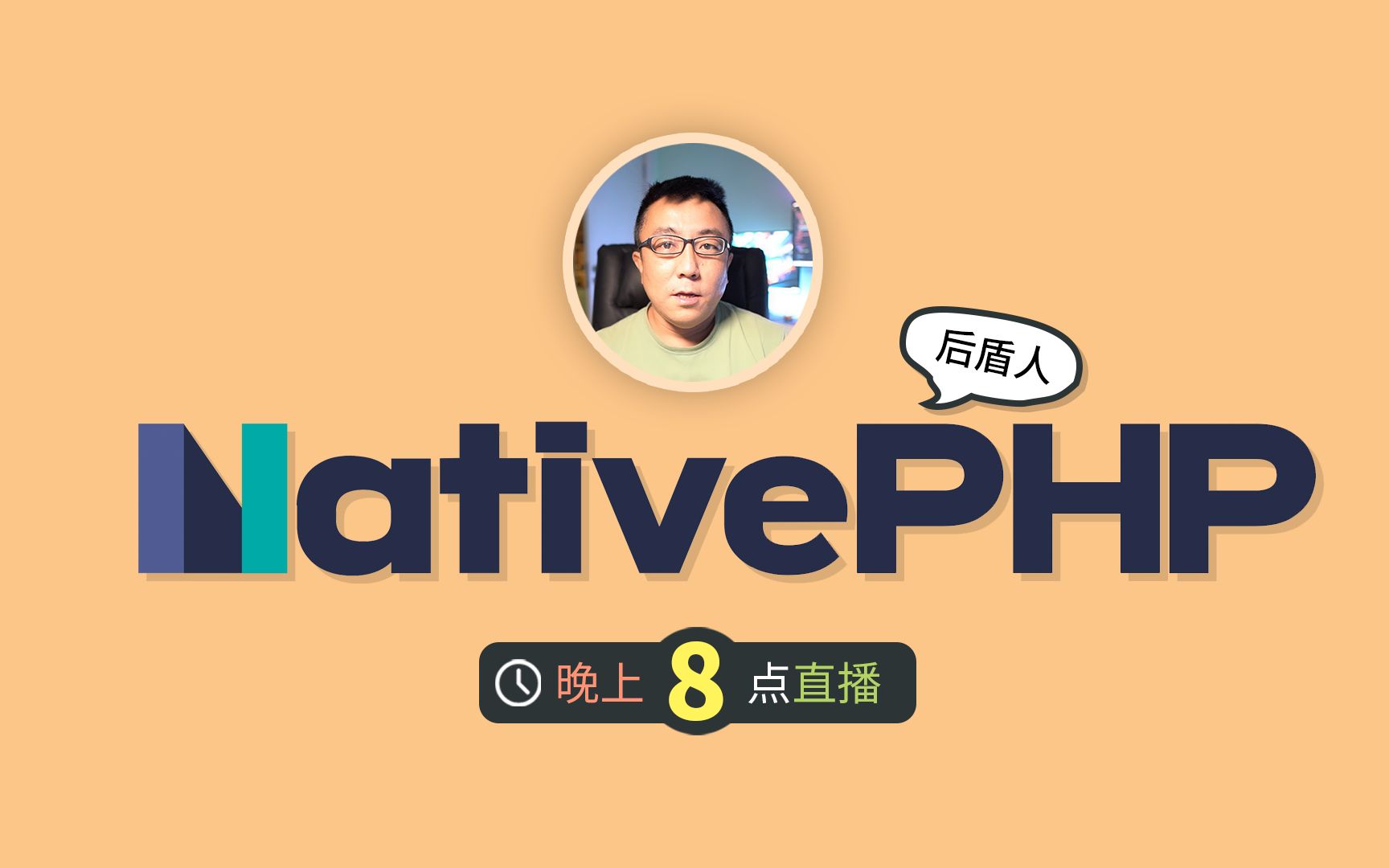 PHP也能开发桌面软件了,NativePHP使用用PHP写桌面程序哔哩哔哩bilibili