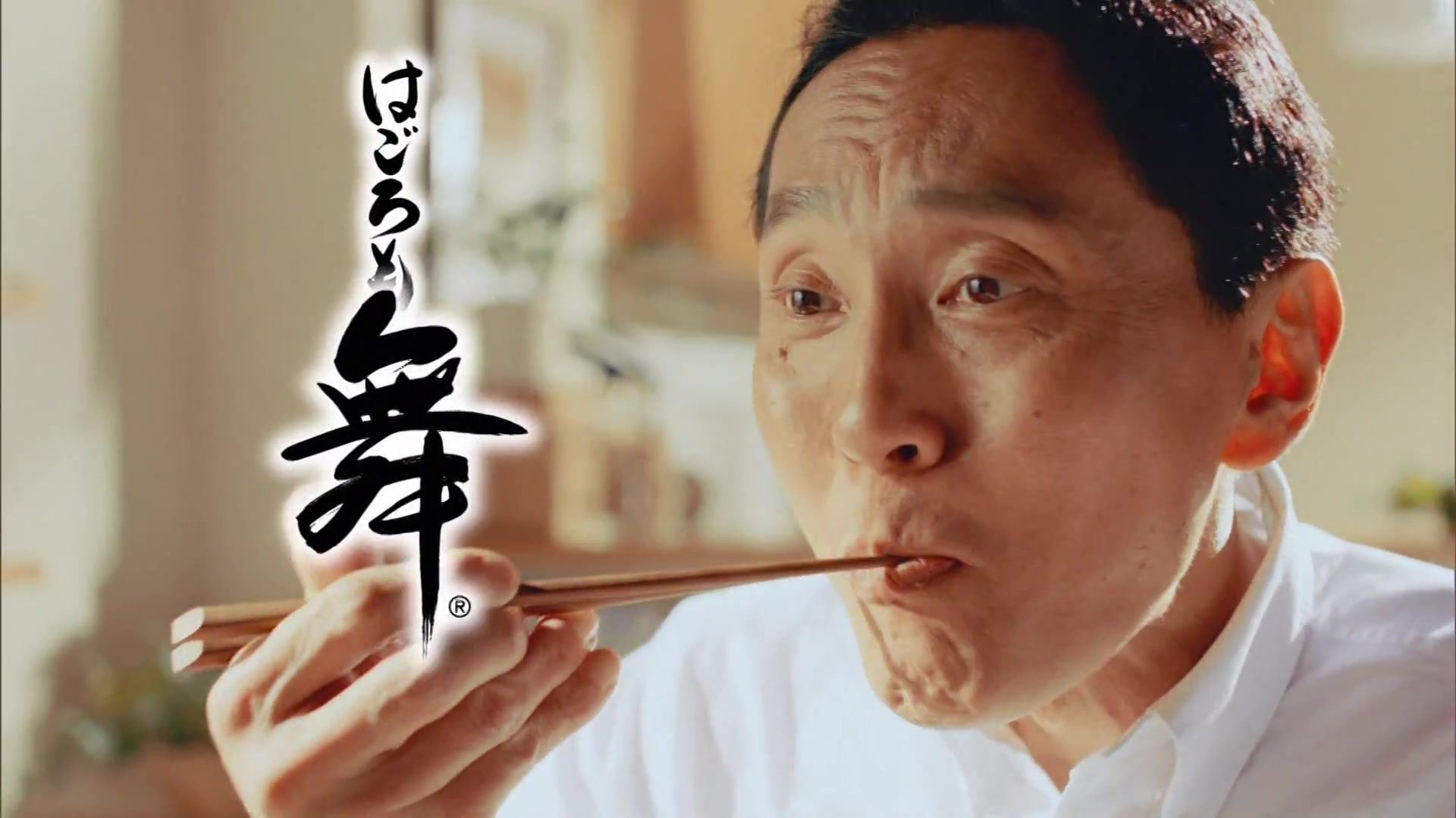 【松重丰/cm】柴鱼片广告