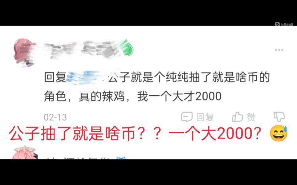 [图]《公子一个大只能2000，前期完全不能用》降魔