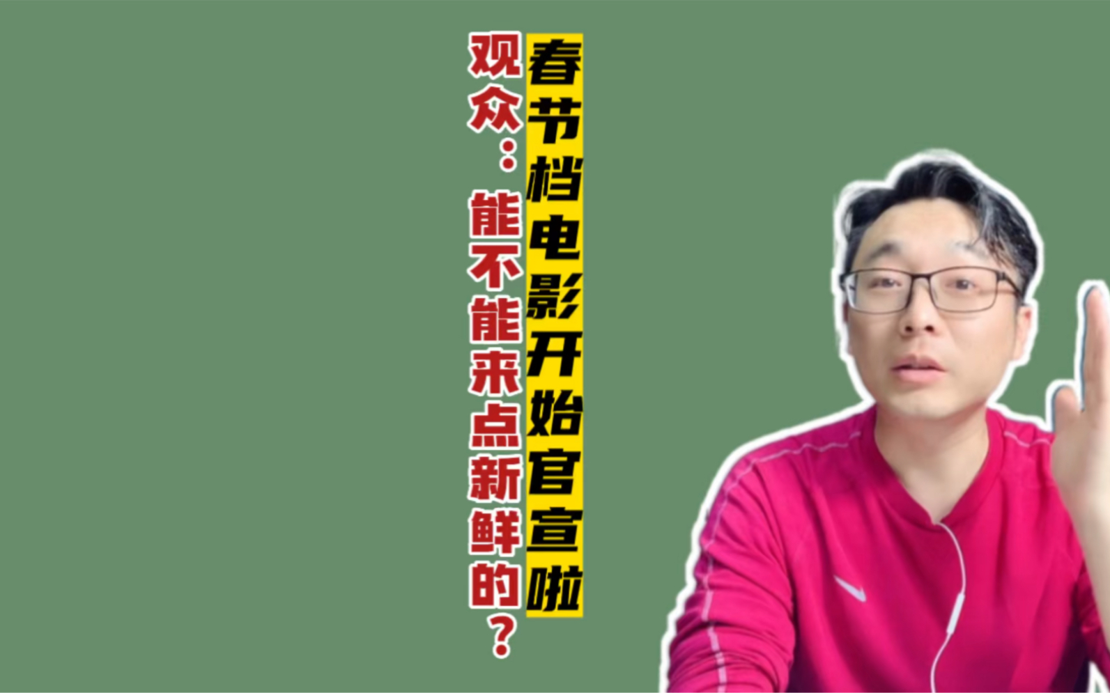 春节档电影开始官宣啦!观众:能不能来点新鲜的?哔哩哔哩bilibili