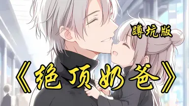 奶爸复仇系列//////-哔哩哔哩_Bilibili