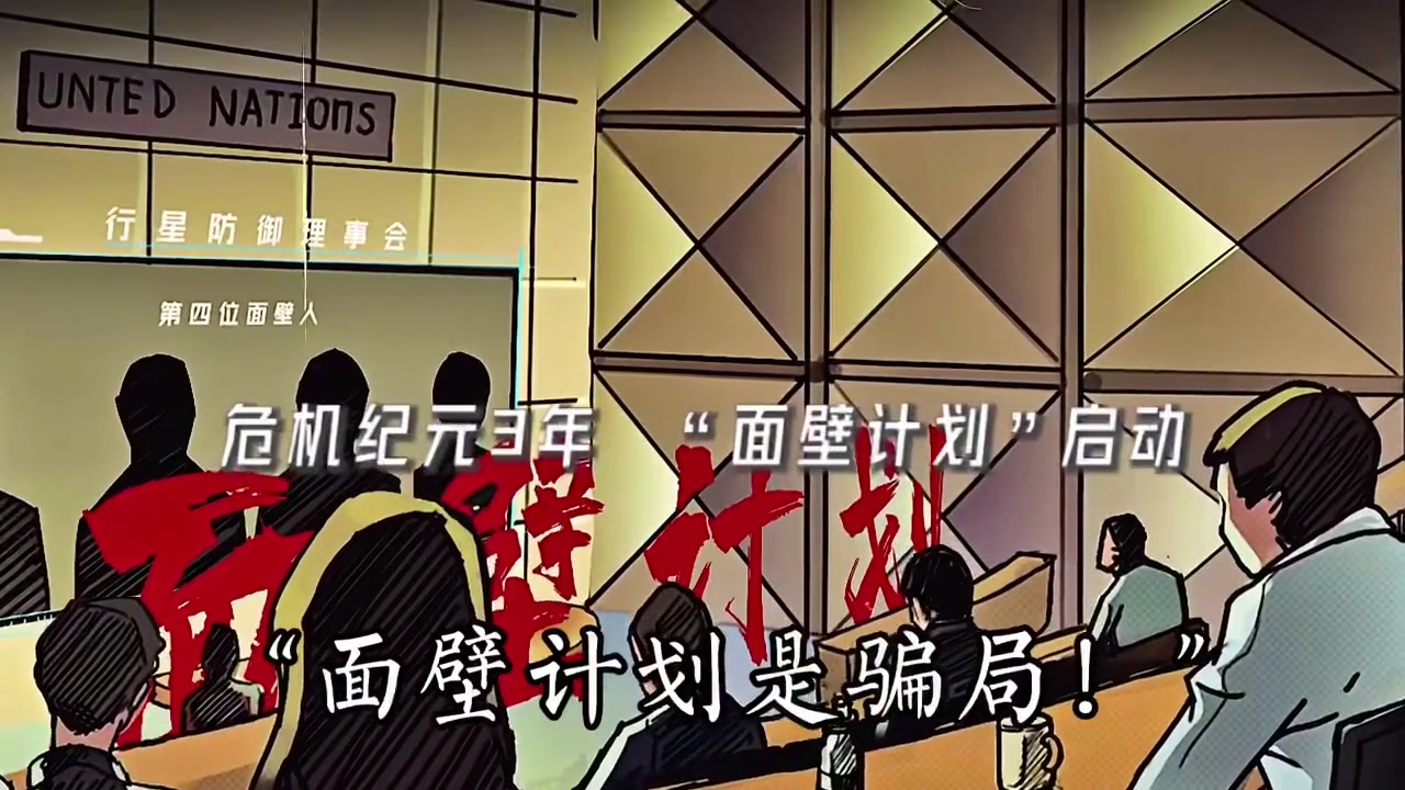 我是面壁者罗辑,对三体世界说话.