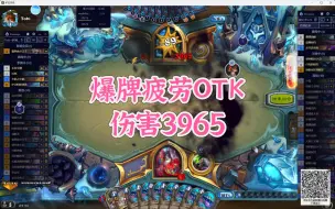 Download Video: 【娱乐卡组】炉石传说，狂野爆牌疲劳术，伤害3965