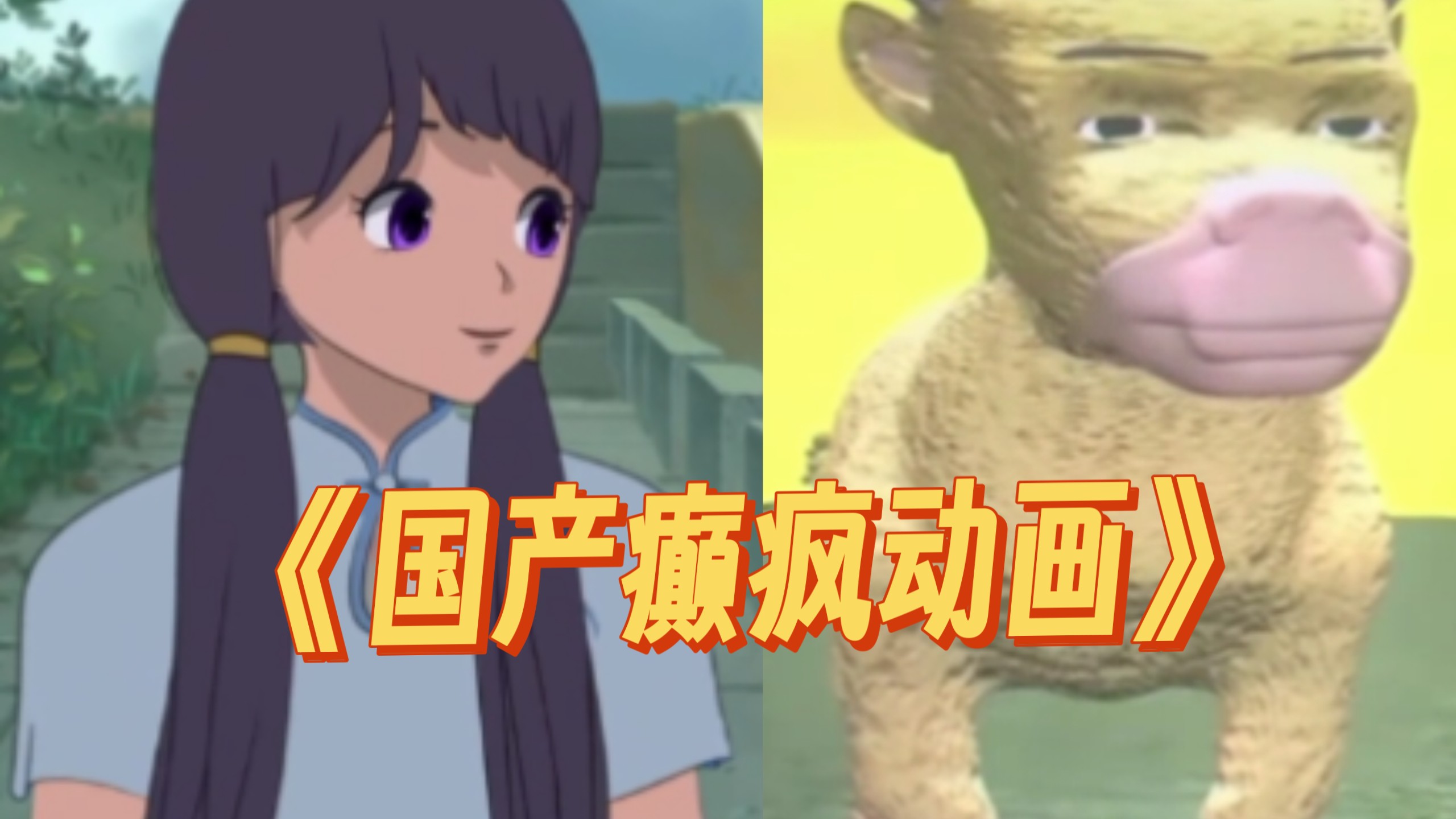 同样是2个人制作的抽象动画电影，牛来票房千万，美人鱼的“自己吓自己”亏损，差别在哪？