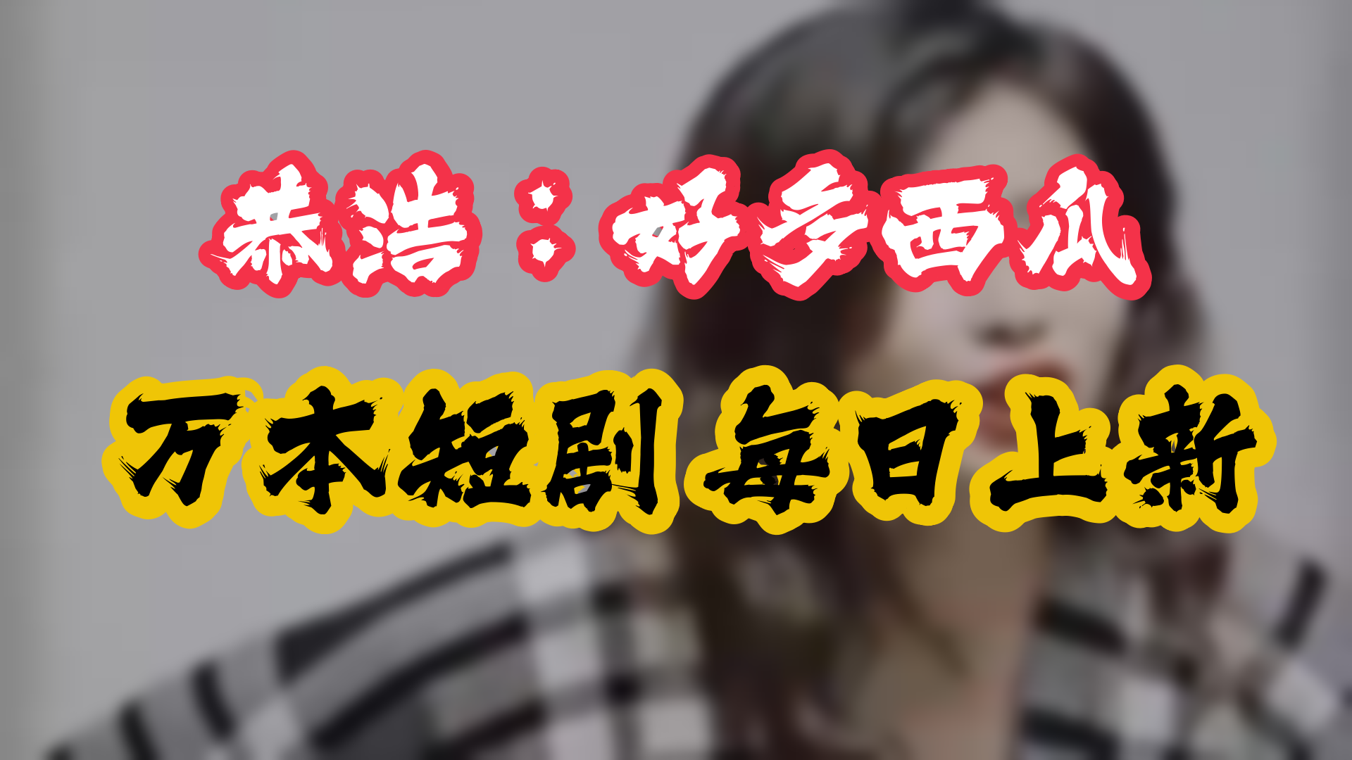 重生亿万富翁哔哩哔哩bilibili